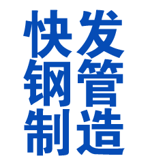 六盘水方管厂